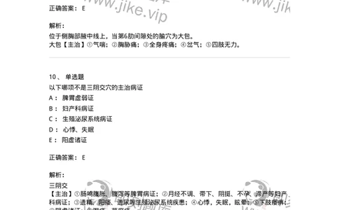 11526-足太阴脾经、腧穴-174957_军队文职(1)_01.军队文职真题-专业课_（全）版本一（历年真题+章节练习+模拟题）_中医学(军队文职)_章节练习_题目+解析