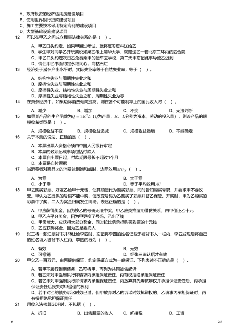 2019年军队文职统一考试《专业科目》经济学类&mdash;会计学试题_军队文职(1)_01.军队文职真题-专业课_版本二_会计学（2018-2024）