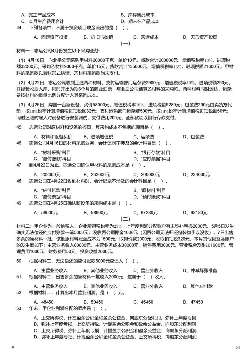 2019年军队文职统一考试《专业科目》经济学类&mdash;会计学试题_军队文职(1)_01.军队文职真题-专业课_版本二_会计学（2018-2024）