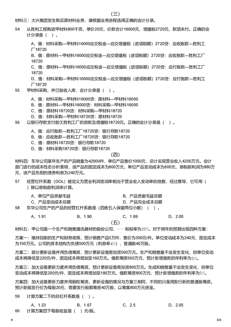 2019年军队文职统一考试《专业科目》经济学类&mdash;会计学试题_军队文职(1)_01.军队文职真题-专业课_版本二_会计学（2018-2024）
