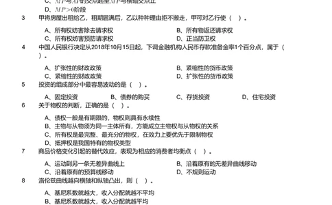 2019年军队文职统一考试《专业科目》经济学类&mdash;会计学试题_军队文职(1)_01.军队文职真题-专业课_版本二_会计学（2018-2024）