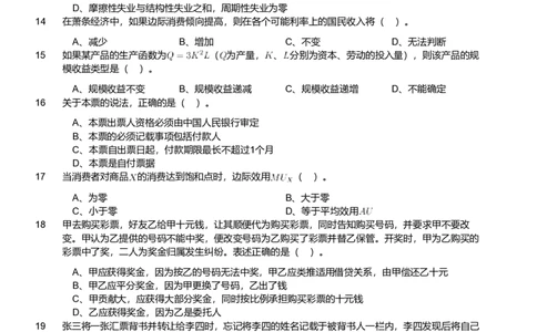 2019年军队文职统一考试《专业科目》经济学类&mdash;会计学试题_军队文职(1)_01.军队文职真题-专业课_版本二_会计学（2018-2024）
