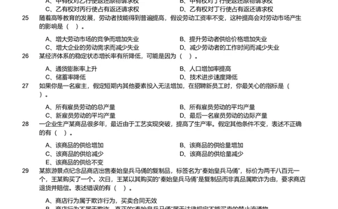 2019年军队文职统一考试《专业科目》经济学类&mdash;会计学试题_军队文职(1)_01.军队文职真题-专业课_版本二_会计学（2018-2024）