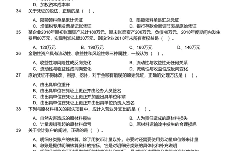 2019年军队文职统一考试《专业科目》经济学类&mdash;会计学试题_军队文职(1)_01.军队文职真题-专业课_版本二_会计学（2018-2024）