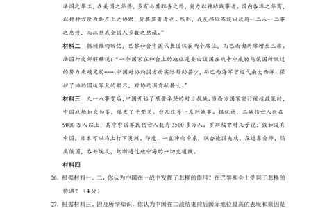 2017年高考历史试卷（上海）（空白卷）_历史历年高考真题_新&middot;PDF版2008-2025&middot;高考历史真题_历史（按年份分类）2008-2025_2017&middot;历史高考真题