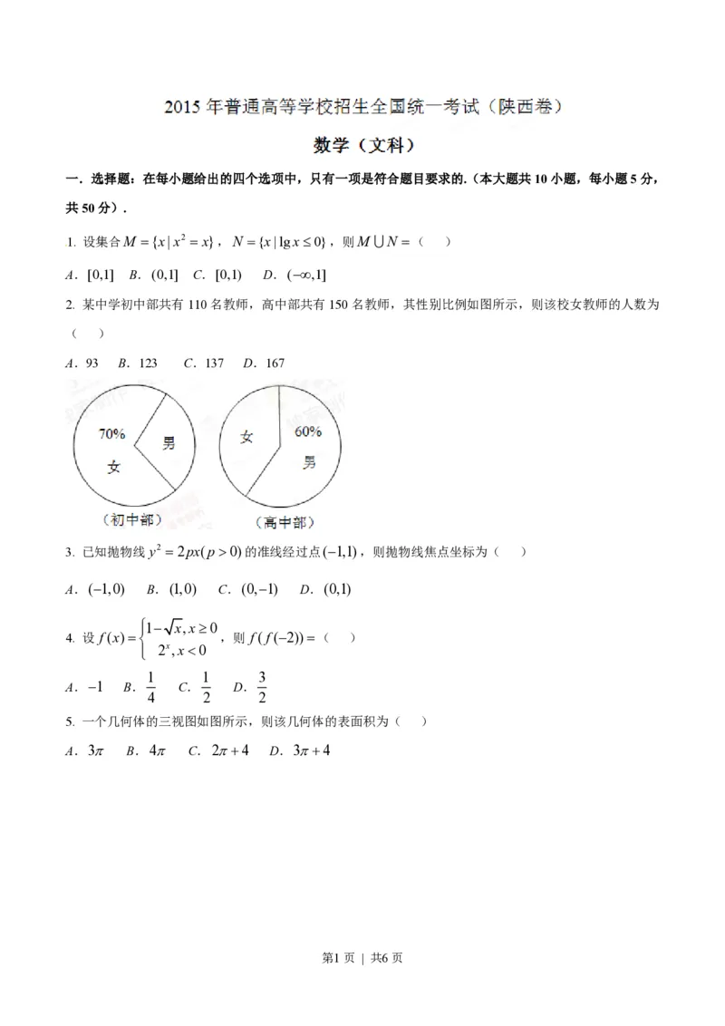 2015年高考数学试卷（文）（陕西）（空白卷）_历年高考真题合集_数学历年高考真题_新&middot;PDF版2008-2025&middot;高考数学真题_数学（按省份分类）2008-2025_2008-2025&middot;（陕西）数学高考真题