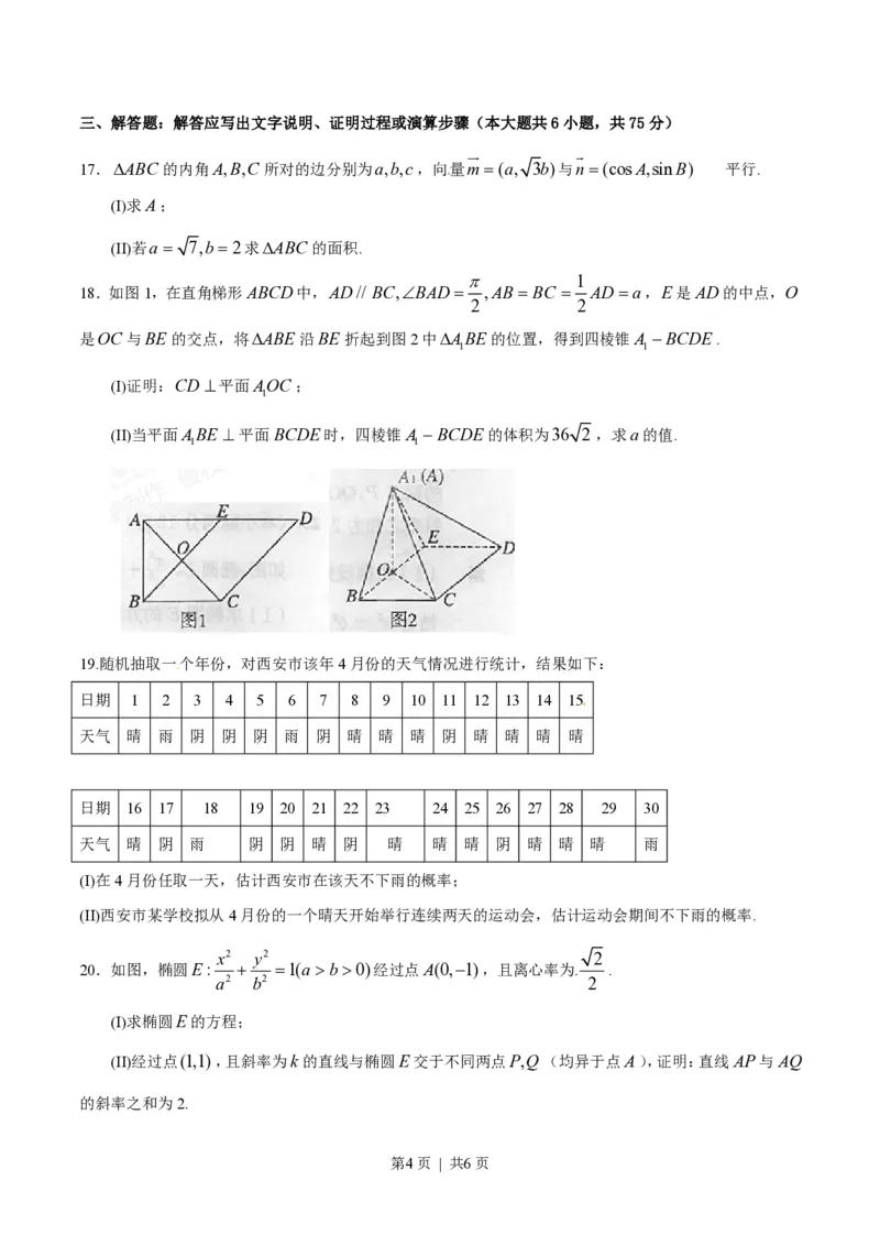 2015年高考数学试卷（文）（陕西）（空白卷）_历年高考真题合集_数学历年高考真题_新&middot;PDF版2008-2025&middot;高考数学真题_数学（按省份分类）2008-2025_2008-2025&middot;（陕西）数学高考真题
