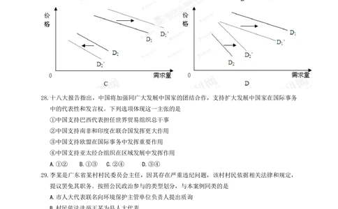 2013年高考政治试卷（广东）（空白卷）_政治历年高考真题_新&middot;PDF版2008-2025&middot;高考政治真题_政治（按试卷类型分类）2008-2025_自主命题卷&middot;政治（2008-2025）
