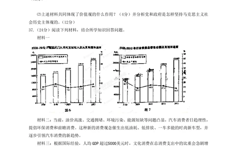 2013年高考政治试卷（广东）（空白卷）_政治历年高考真题_新&middot;PDF版2008-2025&middot;高考政治真题_政治（按试卷类型分类）2008-2025_自主命题卷&middot;政治（2008-2025）
