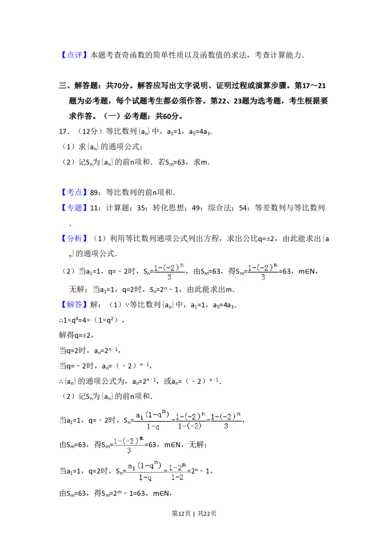 2018年高考数学试卷（文）（新课标Ⅲ）（解析卷）_历年高考真题合集_数学历年高考真题_新&middot;PDF版2008-2025&middot;高考数学真题_数学（按年份分类）2008-2025_2018&middot;高考数学真题