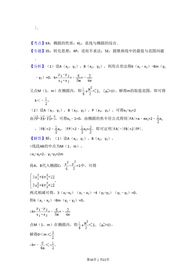 2018年高考数学试卷（文）（新课标Ⅲ）（解析卷）_历年高考真题合集_数学历年高考真题_新&middot;PDF版2008-2025&middot;高考数学真题_数学（按年份分类）2008-2025_2018&middot;高考数学真题