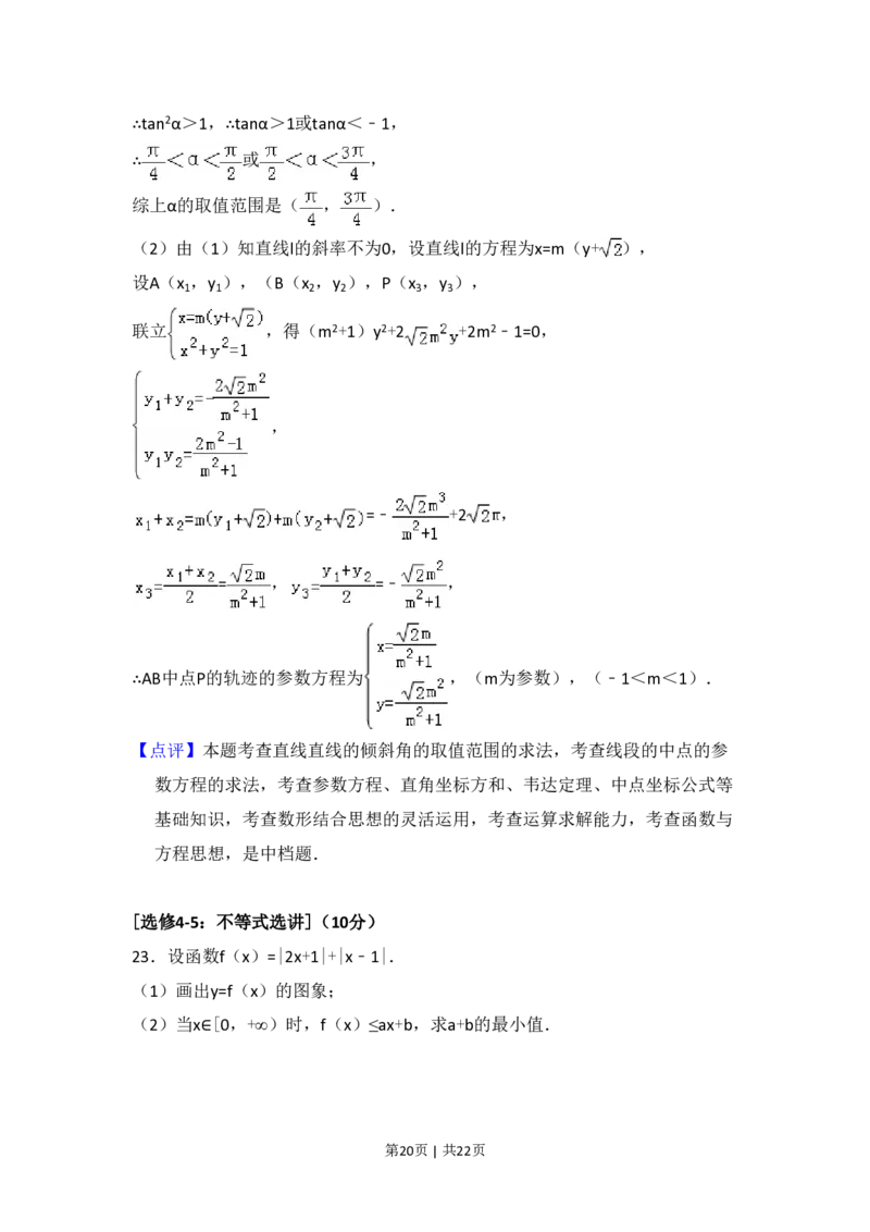 2018年高考数学试卷（文）（新课标Ⅲ）（解析卷）_历年高考真题合集_数学历年高考真题_新&middot;PDF版2008-2025&middot;高考数学真题_数学（按年份分类）2008-2025_2018&middot;高考数学真题