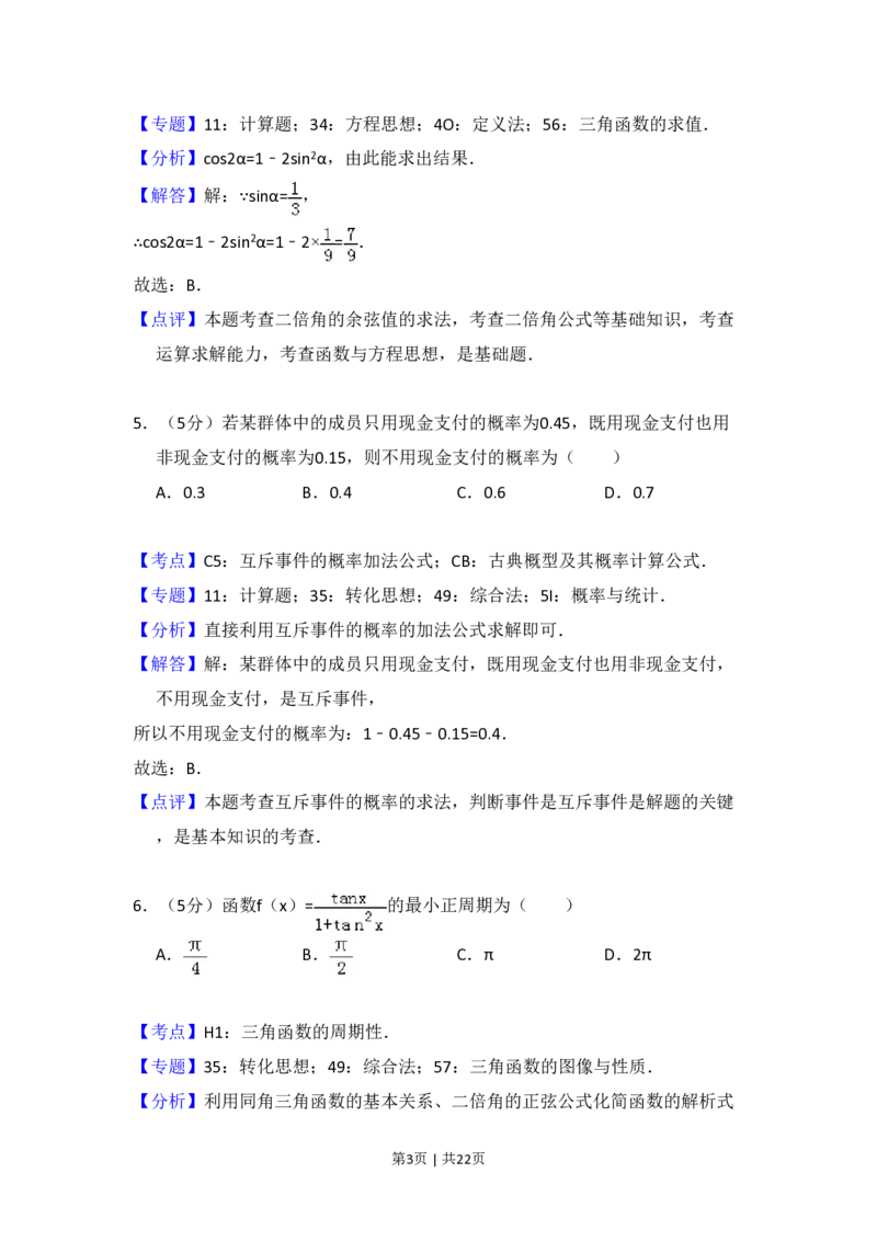 2018年高考数学试卷（文）（新课标Ⅲ）（解析卷）_历年高考真题合集_数学历年高考真题_新&middot;PDF版2008-2025&middot;高考数学真题_数学（按年份分类）2008-2025_2018&middot;高考数学真题