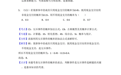 2018年高考数学试卷（文）（新课标Ⅲ）（解析卷）_历年高考真题合集_数学历年高考真题_新&middot;PDF版2008-2025&middot;高考数学真题_数学（按年份分类）2008-2025_2018&middot;高考数学真题