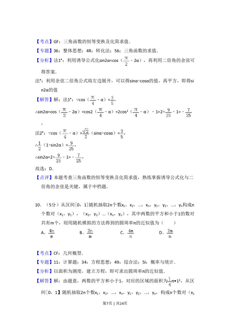 2016年高考数学试卷（理）（新课标Ⅱ）（解析卷）_历年高考真题合集_数学历年高考真题_新&middot;PDF版2008-2025&middot;高考数学真题_数学（按年份分类）2008-2025_2016&middot;高考数学真题