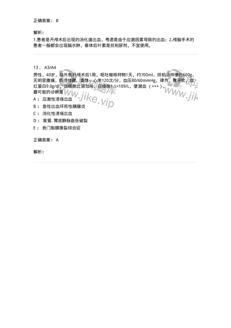 20318-第十八单元上消化道大出血-174694_军队文职(1)_01.军队文职真题-专业课_（全）版本一（历年真题+章节练习+模拟题）_临床医学(军队文职)_预测模拟_题目+解析