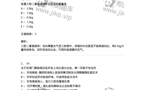 20318-第十八单元上消化道大出血-174694_军队文职(1)_01.军队文职真题-专业课_（全）版本一（历年真题+章节练习+模拟题）_临床医学(军队文职)_预测模拟_题目+解析