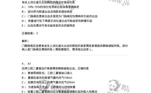 20318-第十八单元上消化道大出血-174694_军队文职(1)_01.军队文职真题-专业课_（全）版本一（历年真题+章节练习+模拟题）_临床医学(军队文职)_预测模拟_题目+解析