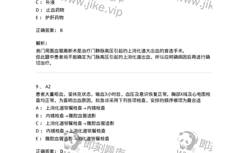 20318-第十八单元上消化道大出血-174694_军队文职(1)_01.军队文职真题-专业课_（全）版本一（历年真题+章节练习+模拟题）_临床医学(军队文职)_预测模拟_题目+解析