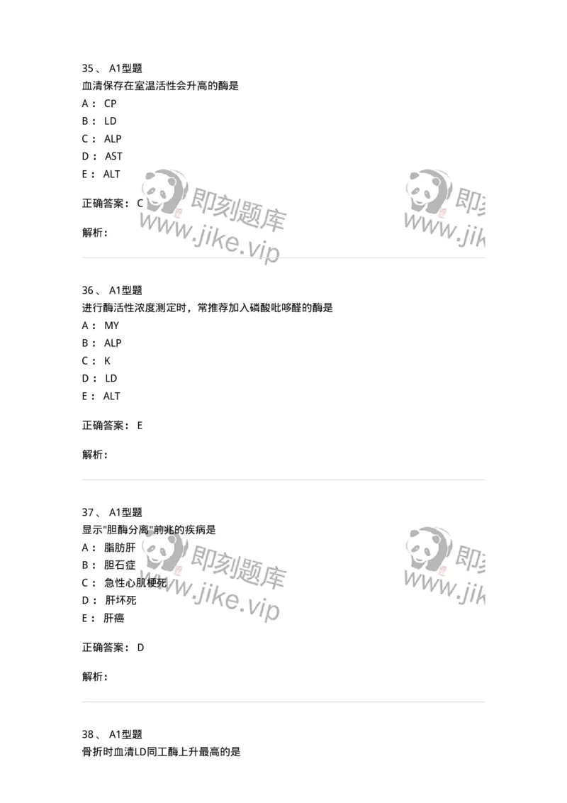1101003005-诊断酶学-194540_军队文职(1)_01.军队文职真题-专业课_（全）版本一（历年真题+章节练习+模拟题）_医学检验技术(军队文职)_历年真题_题目+解析