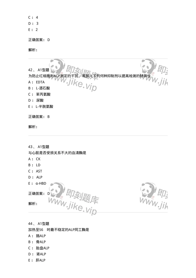 1101003005-诊断酶学-194540_军队文职(1)_01.军队文职真题-专业课_（全）版本一（历年真题+章节练习+模拟题）_医学检验技术(军队文职)_历年真题_题目+解析