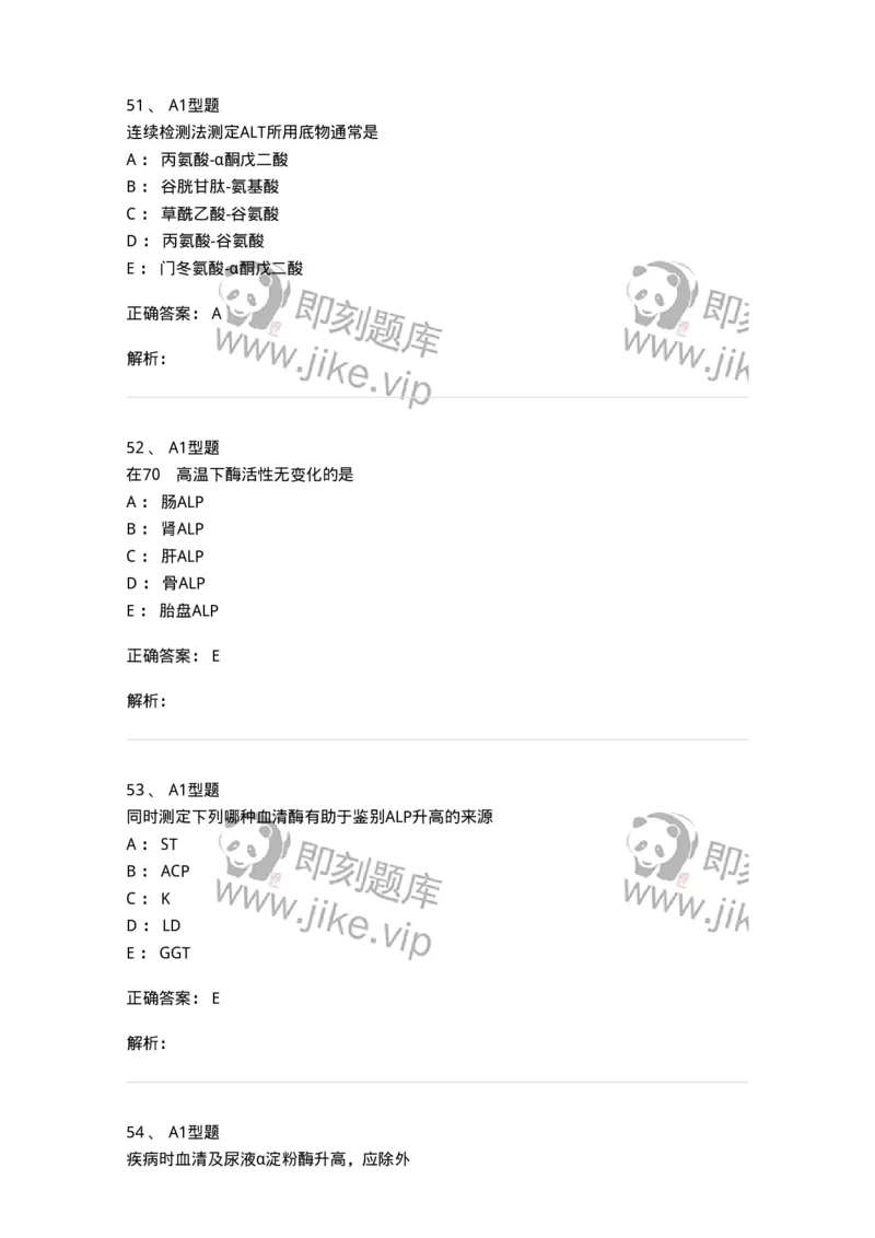 1101003005-诊断酶学-194540_军队文职(1)_01.军队文职真题-专业课_（全）版本一（历年真题+章节练习+模拟题）_医学检验技术(军队文职)_历年真题_题目+解析