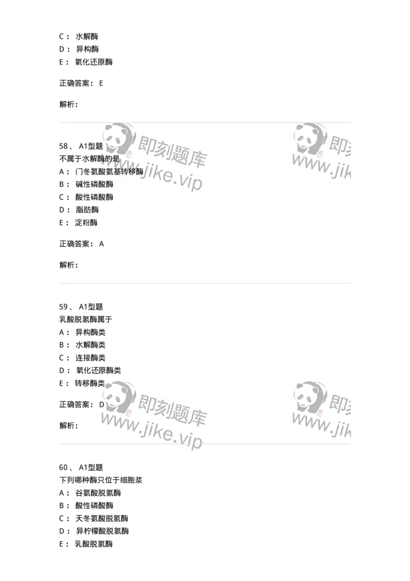 1101003005-诊断酶学-194540_军队文职(1)_01.军队文职真题-专业课_（全）版本一（历年真题+章节练习+模拟题）_医学检验技术(军队文职)_历年真题_题目+解析