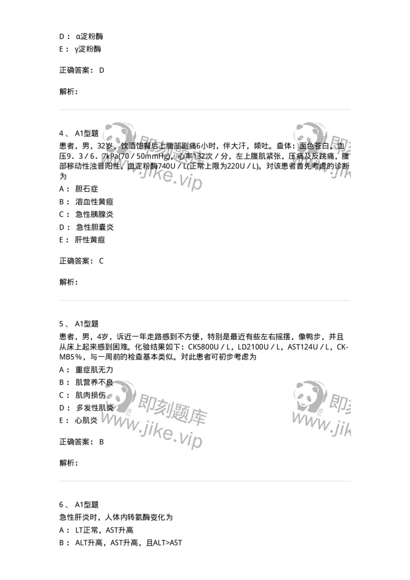 1101003005-诊断酶学-194540_军队文职(1)_01.军队文职真题-专业课_（全）版本一（历年真题+章节练习+模拟题）_医学检验技术(军队文职)_历年真题_题目+解析