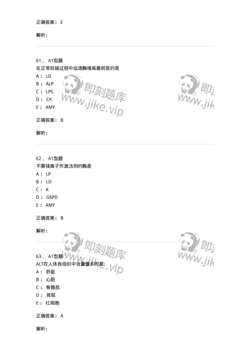 1101003005-诊断酶学-194540_军队文职(1)_01.军队文职真题-专业课_（全）版本一（历年真题+章节练习+模拟题）_医学检验技术(军队文职)_历年真题_题目+解析
