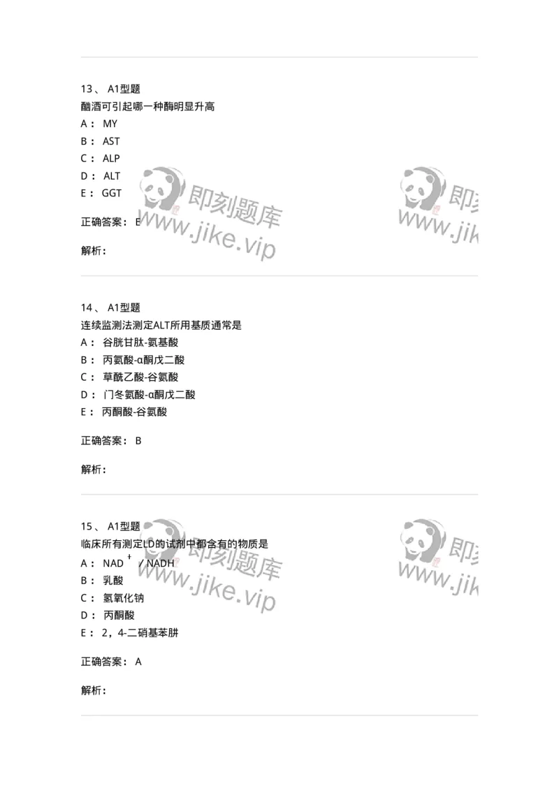 1101003005-诊断酶学-194540_军队文职(1)_01.军队文职真题-专业课_（全）版本一（历年真题+章节练习+模拟题）_医学检验技术(军队文职)_历年真题_题目+解析