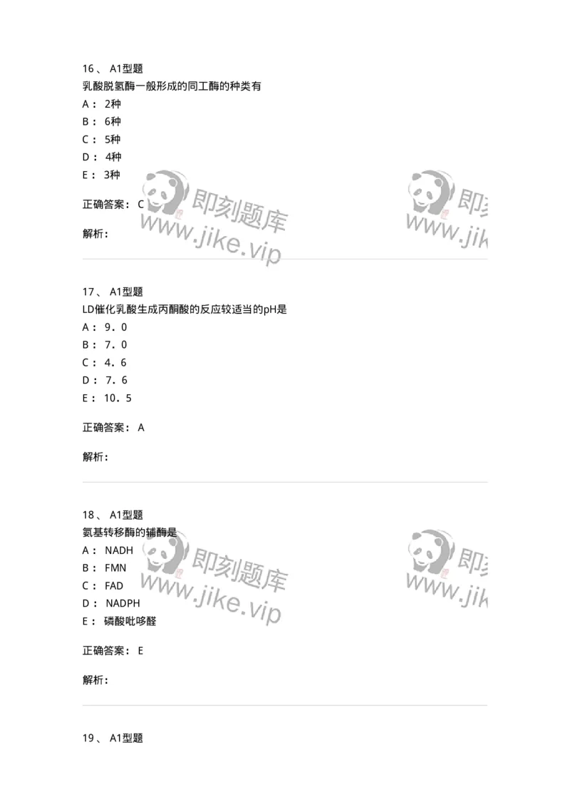 1101003005-诊断酶学-194540_军队文职(1)_01.军队文职真题-专业课_（全）版本一（历年真题+章节练习+模拟题）_医学检验技术(军队文职)_历年真题_题目+解析