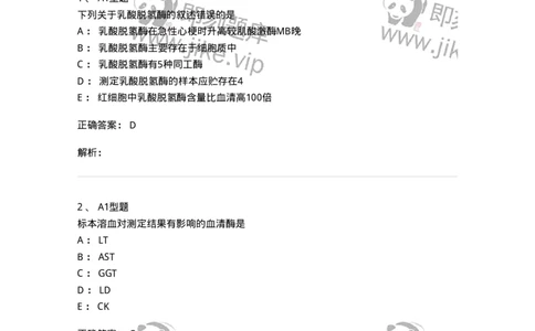 1101003005-诊断酶学-194540_军队文职(1)_01.军队文职真题-专业课_（全）版本一（历年真题+章节练习+模拟题）_医学检验技术(军队文职)_历年真题_题目+解析