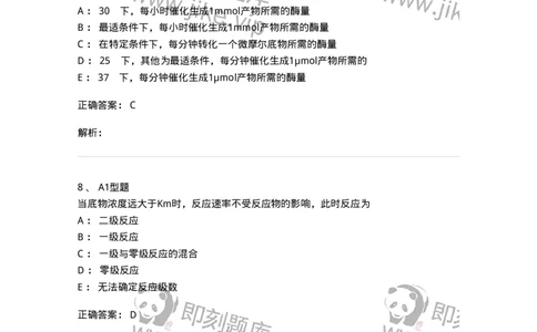 1101003005-诊断酶学-194540_军队文职(1)_01.军队文职真题-专业课_（全）版本一（历年真题+章节练习+模拟题）_医学检验技术(军队文职)_历年真题_题目+解析