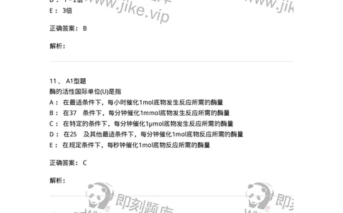 1101003005-诊断酶学-194540_军队文职(1)_01.军队文职真题-专业课_（全）版本一（历年真题+章节练习+模拟题）_医学检验技术(军队文职)_历年真题_题目+解析