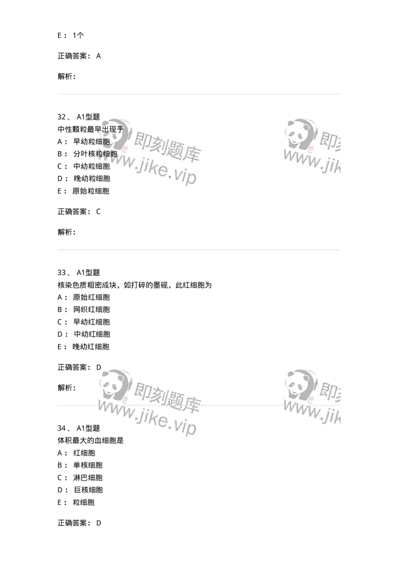 1101002003-骨髓细胞学检查-194513_军队文职(1)_01.军队文职真题-专业课_（全）版本一（历年真题+章节练习+模拟题）_医学检验技术(军队文职)_历年真题_题目+解析