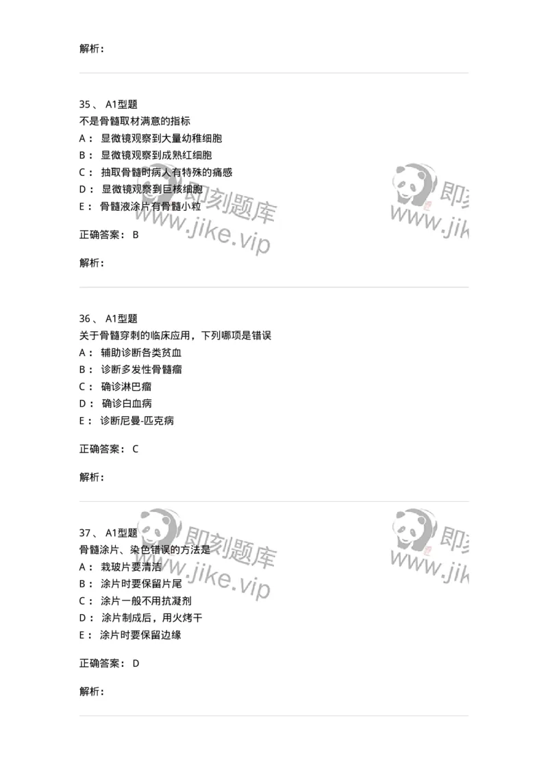 1101002003-骨髓细胞学检查-194513_军队文职(1)_01.军队文职真题-专业课_（全）版本一（历年真题+章节练习+模拟题）_医学检验技术(军队文职)_历年真题_题目+解析