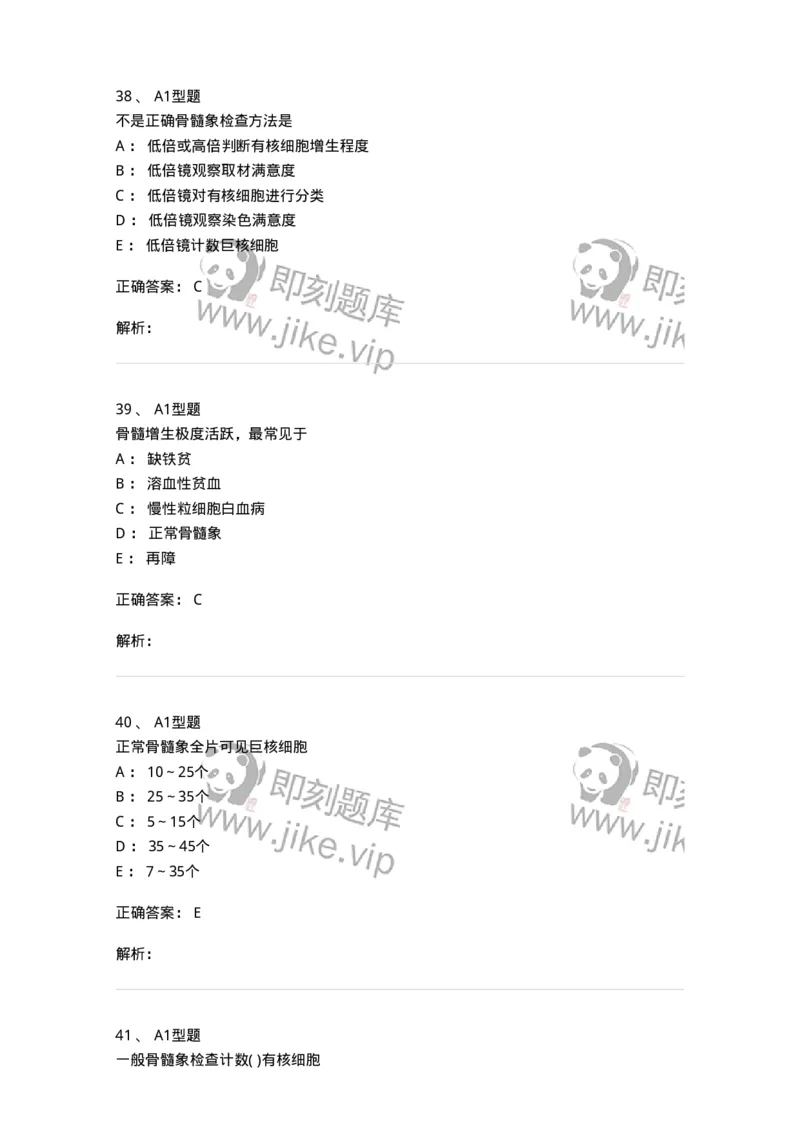 1101002003-骨髓细胞学检查-194513_军队文职(1)_01.军队文职真题-专业课_（全）版本一（历年真题+章节练习+模拟题）_医学检验技术(军队文职)_历年真题_题目+解析