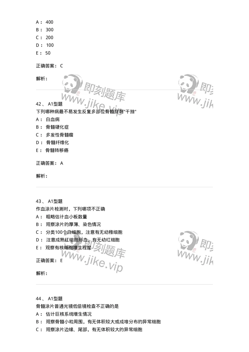 1101002003-骨髓细胞学检查-194513_军队文职(1)_01.军队文职真题-专业课_（全）版本一（历年真题+章节练习+模拟题）_医学检验技术(军队文职)_历年真题_题目+解析