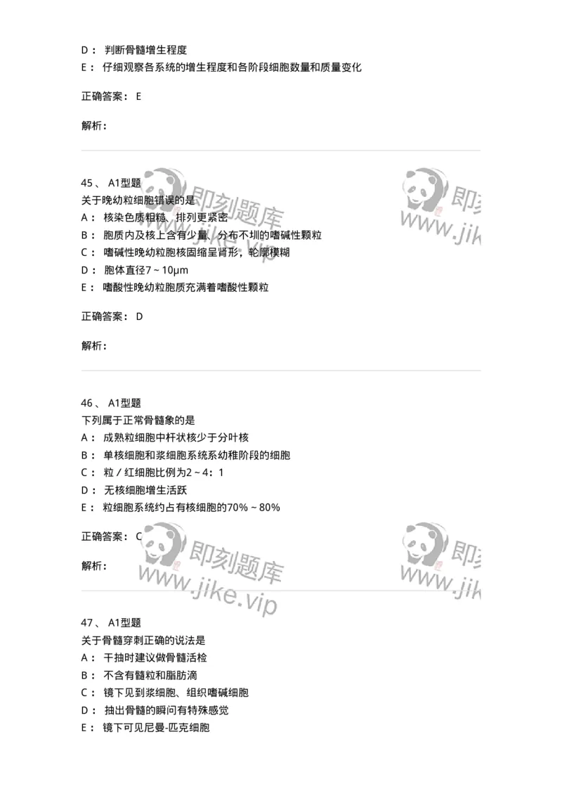 1101002003-骨髓细胞学检查-194513_军队文职(1)_01.军队文职真题-专业课_（全）版本一（历年真题+章节练习+模拟题）_医学检验技术(军队文职)_历年真题_题目+解析