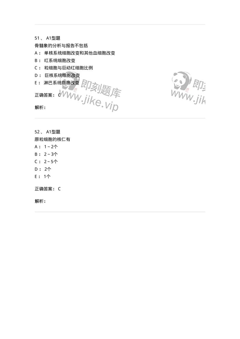 1101002003-骨髓细胞学检查-194513_军队文职(1)_01.军队文职真题-专业课_（全）版本一（历年真题+章节练习+模拟题）_医学检验技术(军队文职)_历年真题_题目+解析