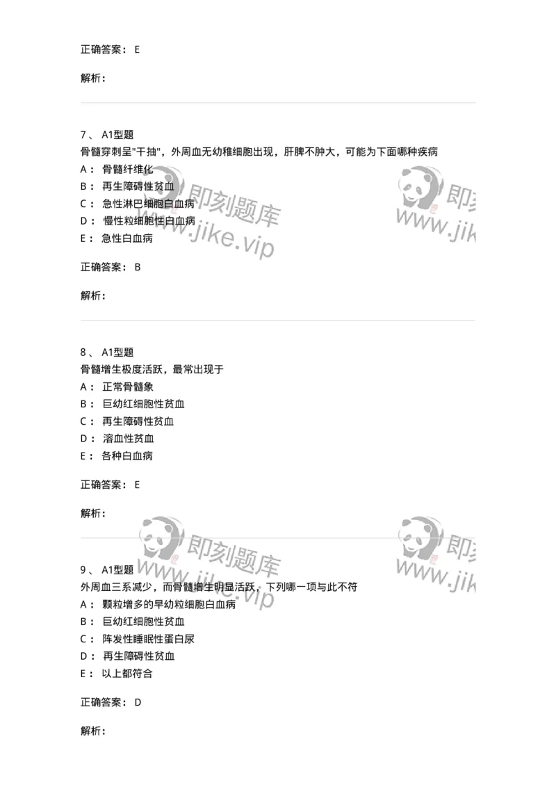 1101002003-骨髓细胞学检查-194513_军队文职(1)_01.军队文职真题-专业课_（全）版本一（历年真题+章节练习+模拟题）_医学检验技术(军队文职)_历年真题_题目+解析