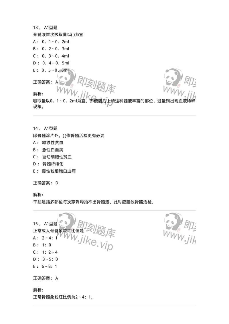 1101002003-骨髓细胞学检查-194513_军队文职(1)_01.军队文职真题-专业课_（全）版本一（历年真题+章节练习+模拟题）_医学检验技术(军队文职)_历年真题_题目+解析