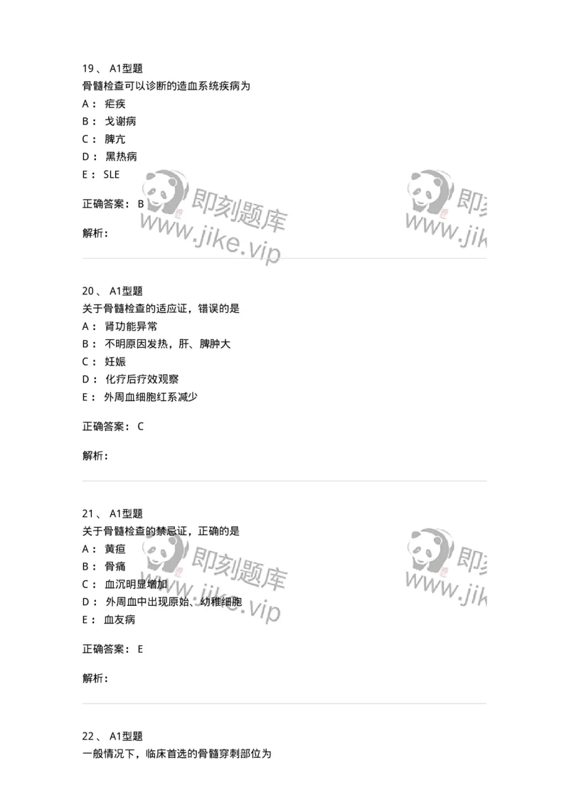 1101002003-骨髓细胞学检查-194513_军队文职(1)_01.军队文职真题-专业课_（全）版本一（历年真题+章节练习+模拟题）_医学检验技术(军队文职)_历年真题_题目+解析