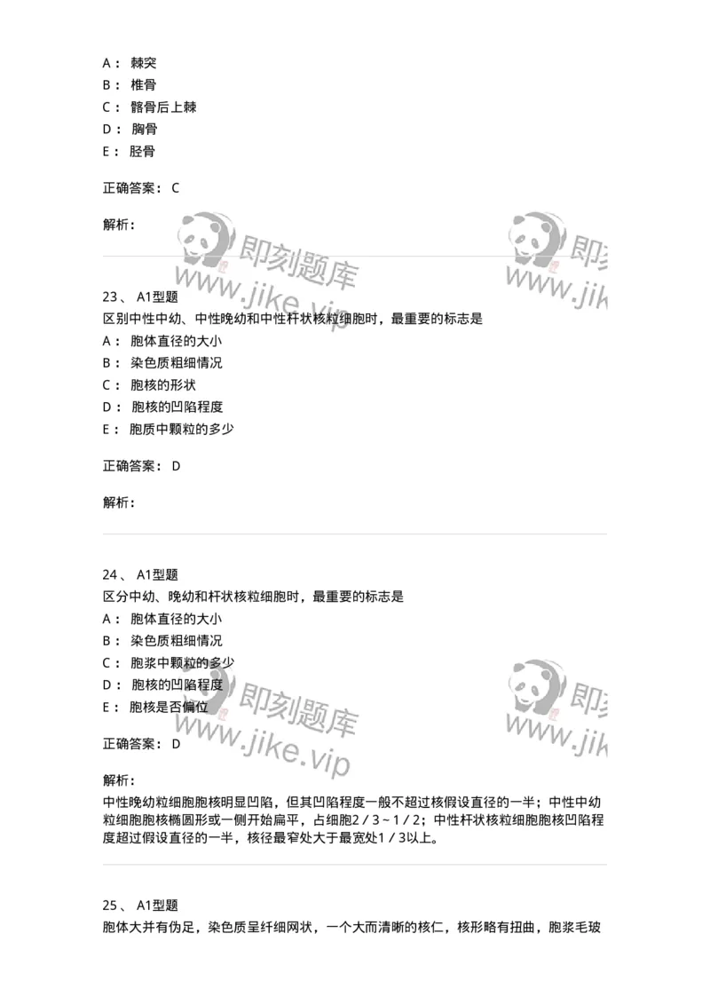 1101002003-骨髓细胞学检查-194513_军队文职(1)_01.军队文职真题-专业课_（全）版本一（历年真题+章节练习+模拟题）_医学检验技术(军队文职)_历年真题_题目+解析