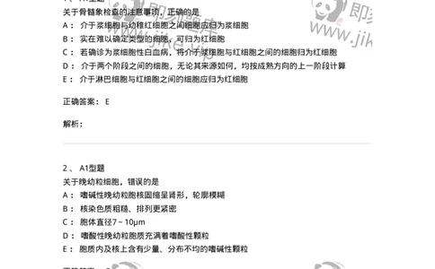 1101002003-骨髓细胞学检查-194513_军队文职(1)_01.军队文职真题-专业课_（全）版本一（历年真题+章节练习+模拟题）_医学检验技术(军队文职)_历年真题_题目+解析