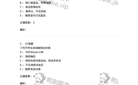 1101002003-骨髓细胞学检查-194513_军队文职(1)_01.军队文职真题-专业课_（全）版本一（历年真题+章节练习+模拟题）_医学检验技术(军队文职)_历年真题_题目+解析