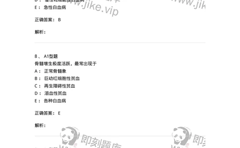 1101002003-骨髓细胞学检查-194513_军队文职(1)_01.军队文职真题-专业课_（全）版本一（历年真题+章节练习+模拟题）_医学检验技术(军队文职)_历年真题_题目+解析