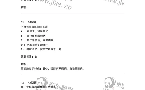 1101002003-骨髓细胞学检查-194513_军队文职(1)_01.军队文职真题-专业课_（全）版本一（历年真题+章节练习+模拟题）_医学检验技术(军队文职)_历年真题_题目+解析