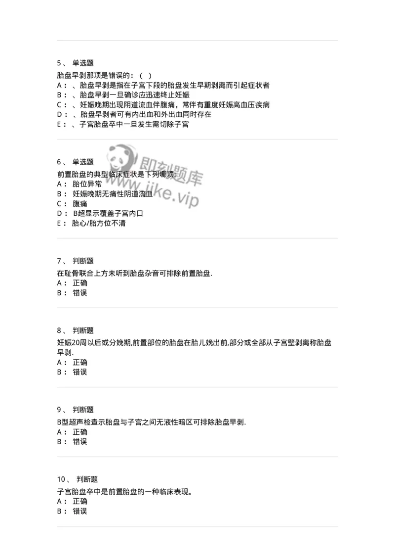 110106-第六部分前置胎盘、胎盘早剥-174783_军队文职(1)_01.军队文职真题-专业课_（全）版本一（历年真题+章节练习+模拟题）_临床医学(军队文职)_章节练习_纯题目