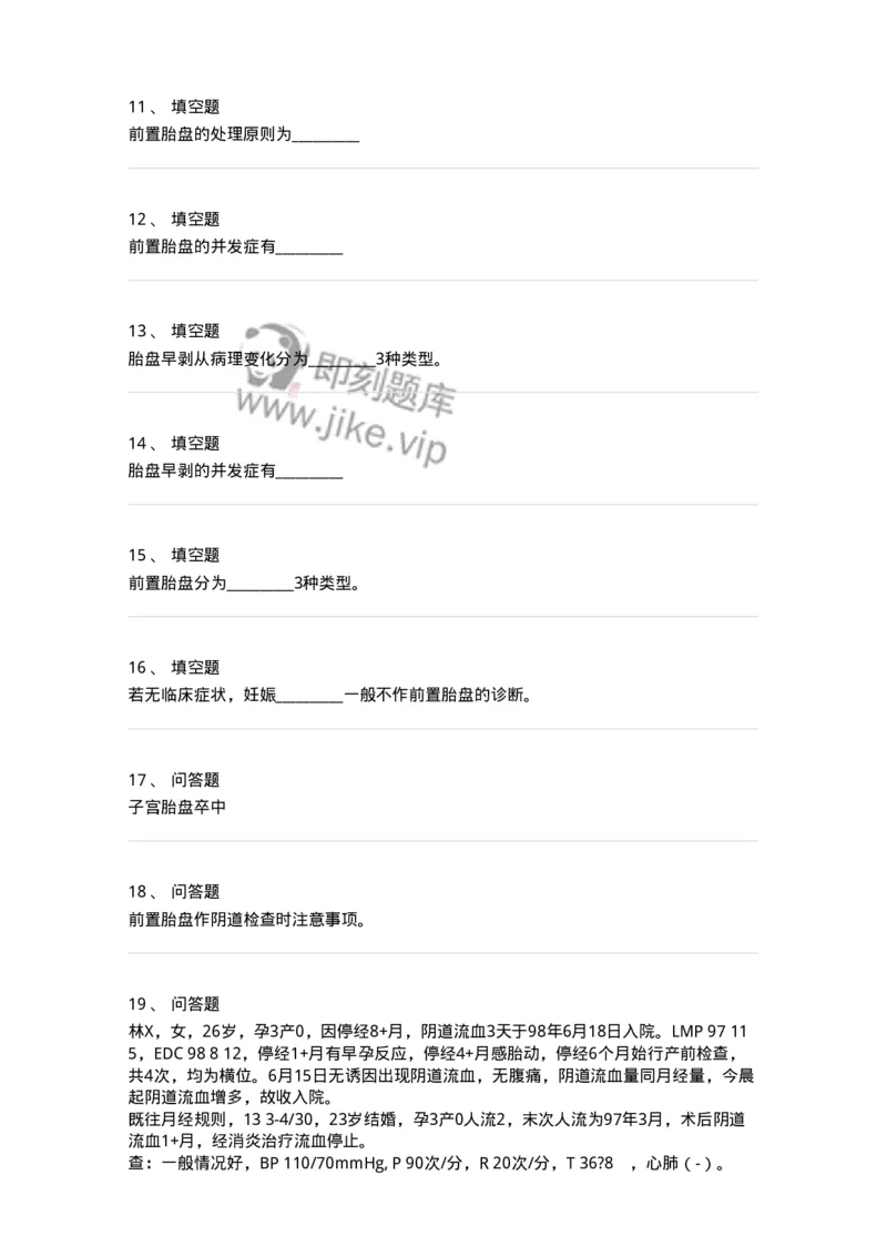 110106-第六部分前置胎盘、胎盘早剥-174783_军队文职(1)_01.军队文职真题-专业课_（全）版本一（历年真题+章节练习+模拟题）_临床医学(军队文职)_章节练习_纯题目